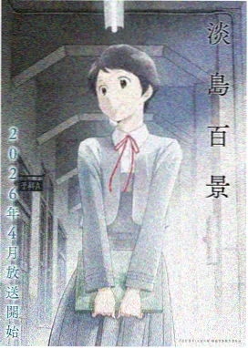 玫瑰少女物语 日本 2016